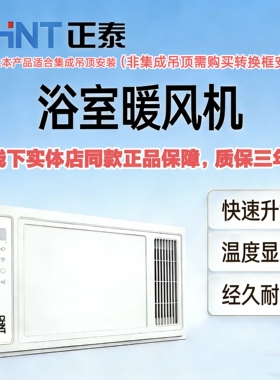 正泰浴霸照明风暖卫生间浴室恒温取暖家用排气扇一体集成吊顶浴霸