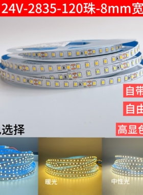 24V低压灯带led线型灯自粘120珠灯粘贴灯槽软灯带超薄贴片