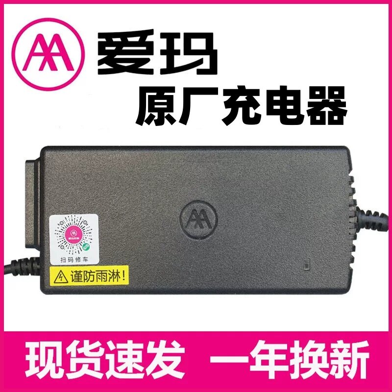 爱玛充电器原装48伏60V20ah72V20ah3A石墨烯铅酸电动车原厂充电器