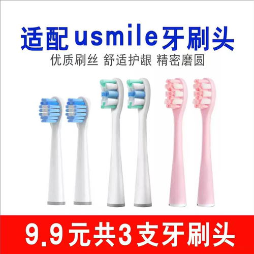 笑容加适配儿童电动牙刷头星球刷Q3/Q3S替换刷头通用Y1/U1/U2