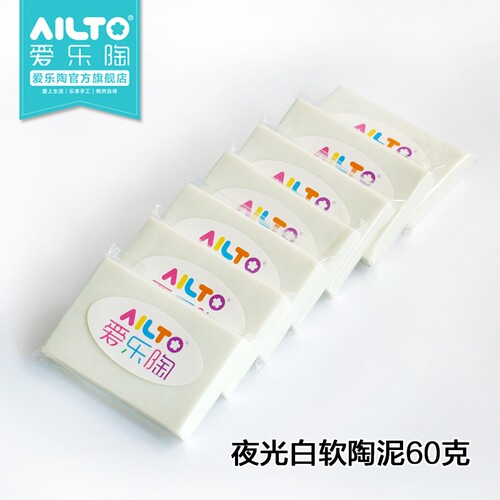 AILTO/爱乐陶软陶粘土彩泥夜光色软陶泥用于特殊效果制作黑夜发光