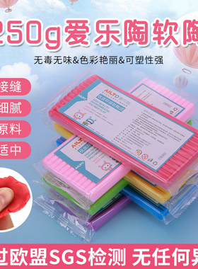 爱乐陶软陶彩泥塑粘土环保纳米软陶泥手工diy250克装49色可选