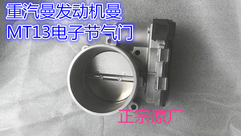重汽德国曼发动机电子节气门豪瀚曼MT13电子节气门202V13200-7001