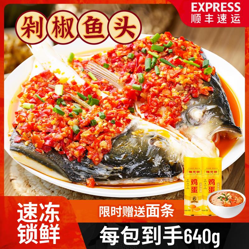 食得迷剁椒鱼头640g鲜嫩美味下饭开胃湘菜速烹方便菜速冻锁鲜料理