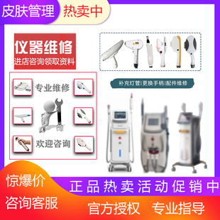 808脱毛仪手柄维修OPT冰点脱毛DPL超光子换灯管充发数美容院仪器