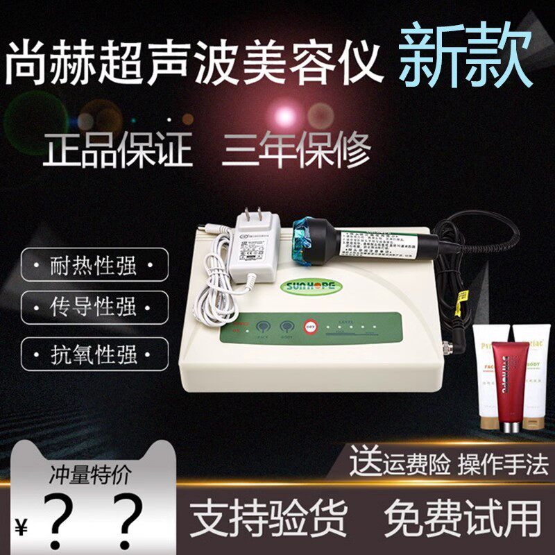 尚赫TBS超声波美容仪器正品新款超音波导入脸部理疗塑身家商用