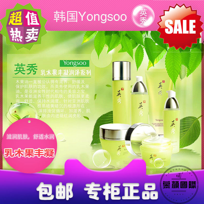 韩国Yongsoo/英秀乳木果丰凝润泽洁面膏化妆品护肤品眼霜面霜保湿