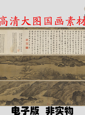 Y632-2 南宋夏圭长江万里图画高清电子素材百度网盘发货非实物