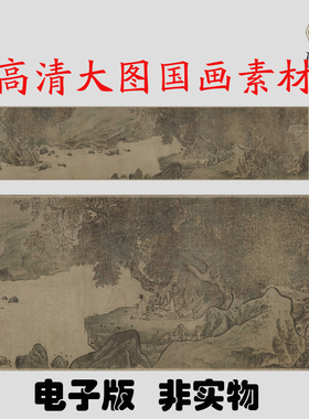 Y186宋 佚名 秋林观泉图国画高清电子素材百度网盘发货非实物