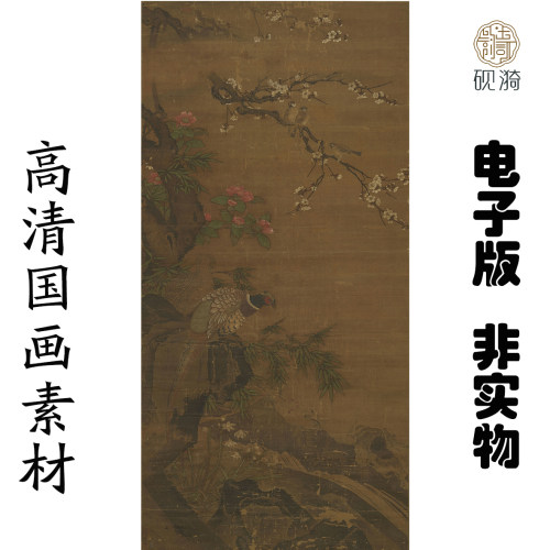 Y293南宋鲁宗贵春韶鸣喜图图国画高清电子素材百度网盘发货非实物