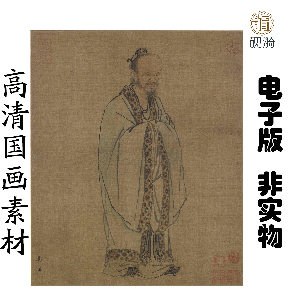 y070南宋 马远 孔子像图国画高清大图电子素材百度网盘发货非实物