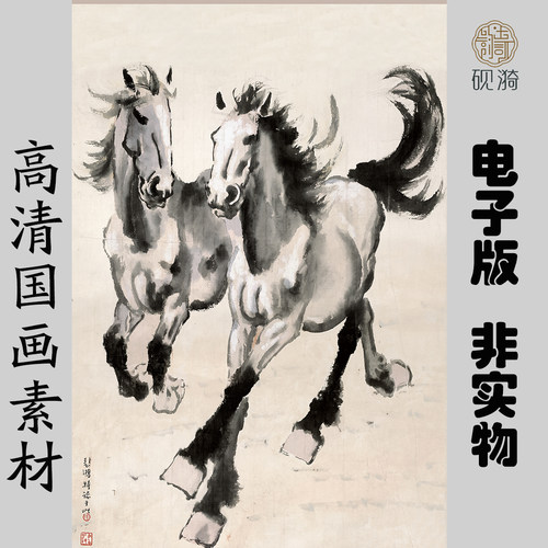 X031徐悲鸿 奔马图竖幅国画高清大图电子素材百度网盘发货非实物