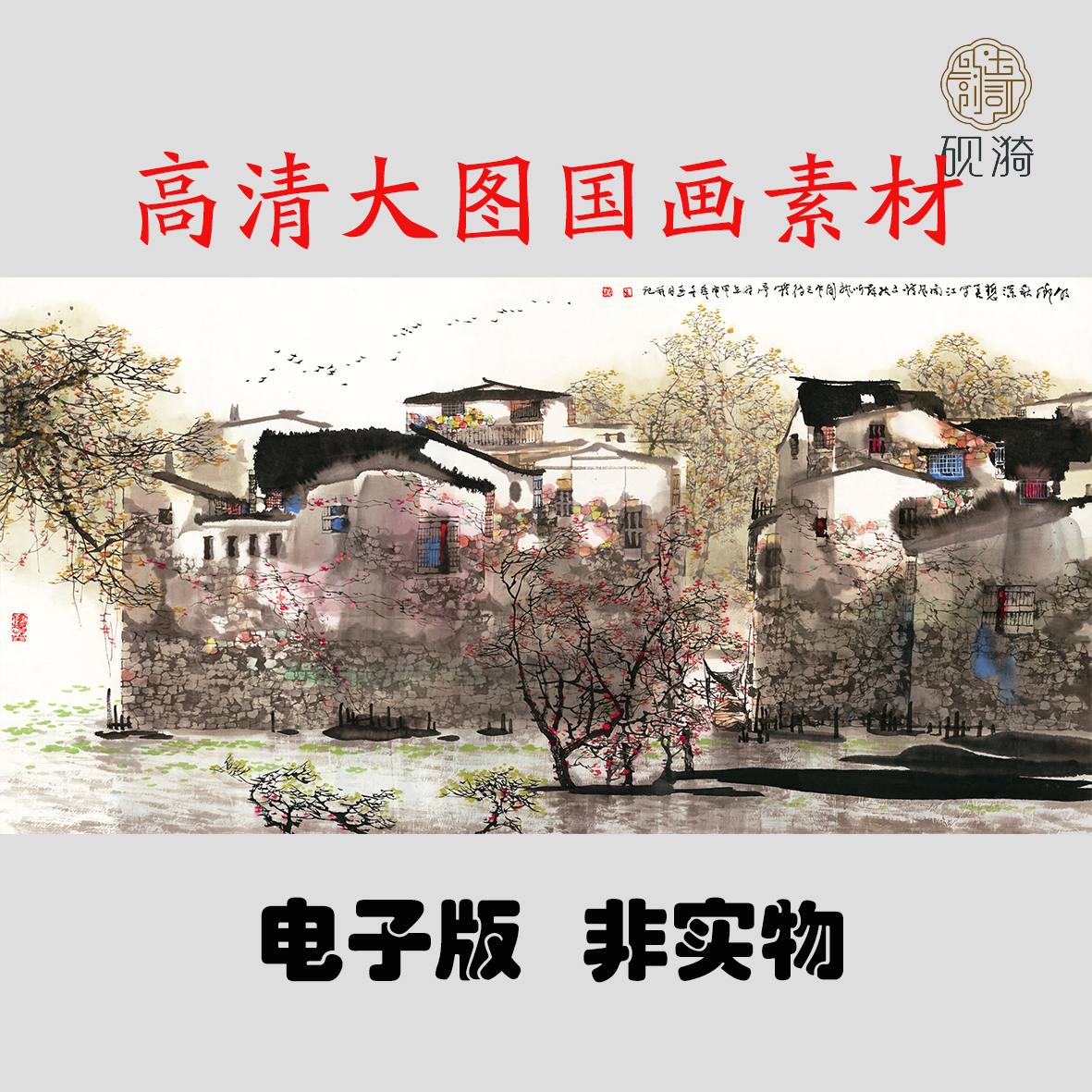 S041宋雨桂家乡秋深横幅国画高清大图电子素材百度网盘发货非实物