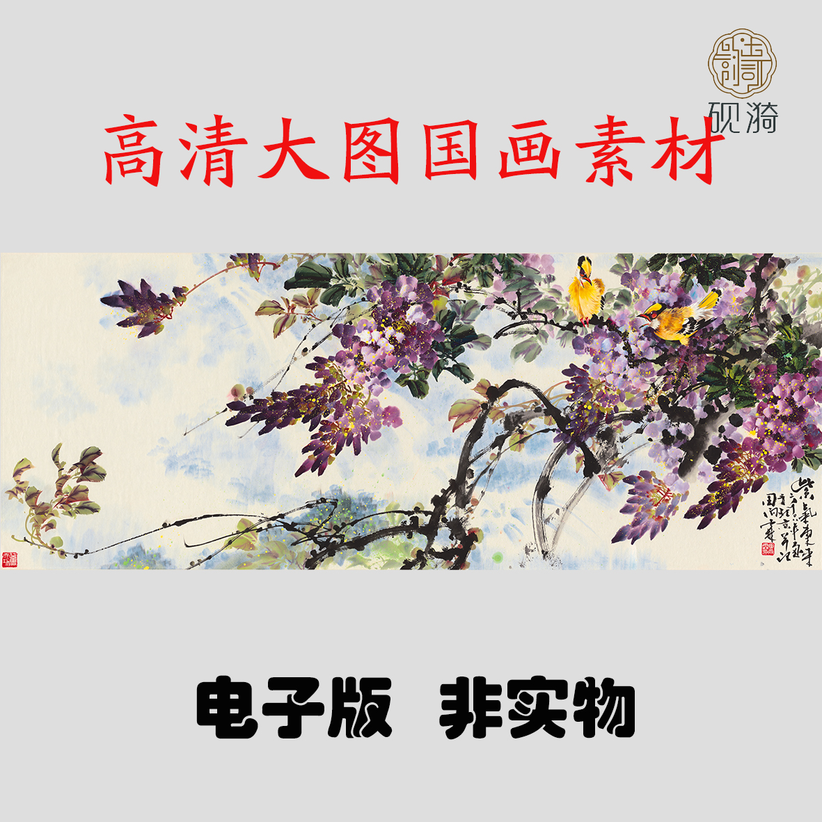 s077紫气东来横幅国画高清大图电子素材百度网盘发货非实物