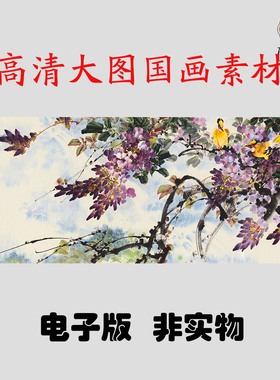 s077紫气东来横幅国画高清大图电子素材百度网盘发货非实物