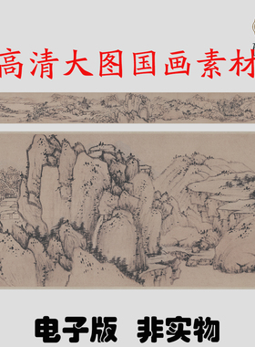 Q101清程正揆江山卧游图国画高清大图电子素材百度网盘发货非实物