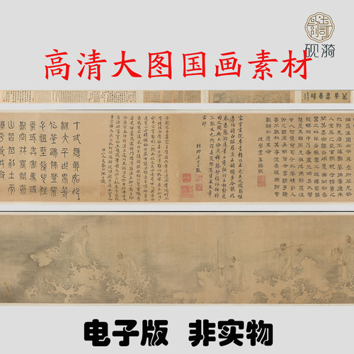 Y779 北宋李公麟十二罗汉图高清电子素材百度网盘发货非实物