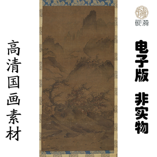 y251南宋马远烟霭秋涉图国画高清大图电子素百度网盘发货非实物