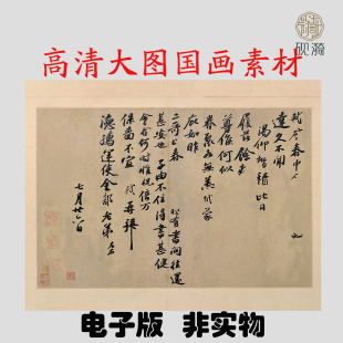 F060宋苏轼春中帖纸本书法高清大图电子素材百度网盘发货非实物