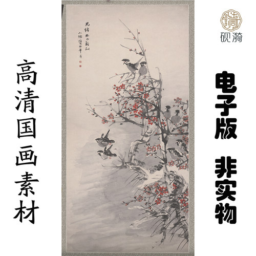 Q149清 任伯年 梅雀图国画高清大图电子素材网盘发货非实物