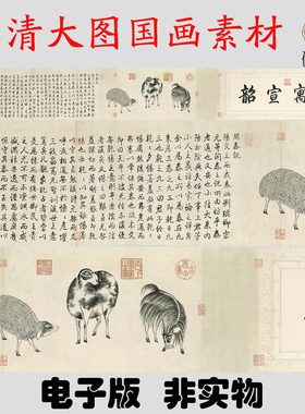 q103清 乾隆三阳开泰国画高清大图电子素材百度网盘发货非实物