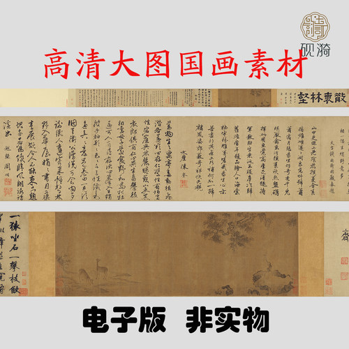 Y650 北宋易元吉山猿野麞图画高清电子素材百度网盘发货非实物