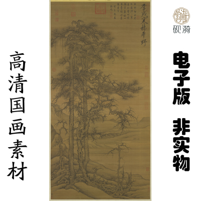 Y372北宋李成寒林平野图图国画高清电子素材百度网盘发货非实物