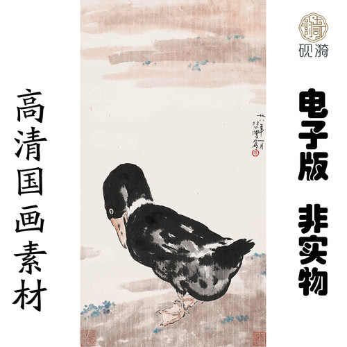 X059徐悲鸿 鸭竖幅国画高清大图电子素材百度网盘发货非实物