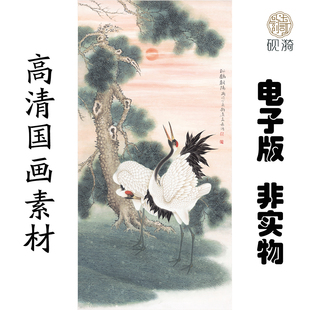 G054松鹤图竖幅国画高清大图电子素材百度网盘发货非实物