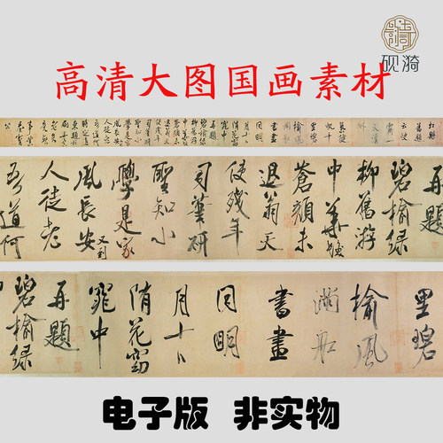 F032 宋 米芾 虹县诗书法高清大图电子素材百度网盘发货非实物