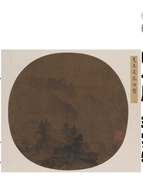 Y622 南宋夏圭遥岑烟霭图画高清电子素材百度网盘发货非实物