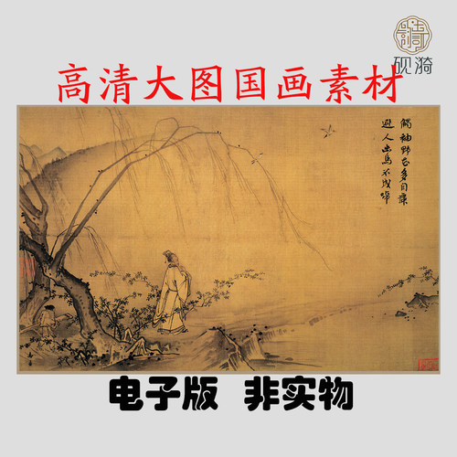 y083宋 马远 山径春行图国画高清大图电子素材百度网盘发货非实物