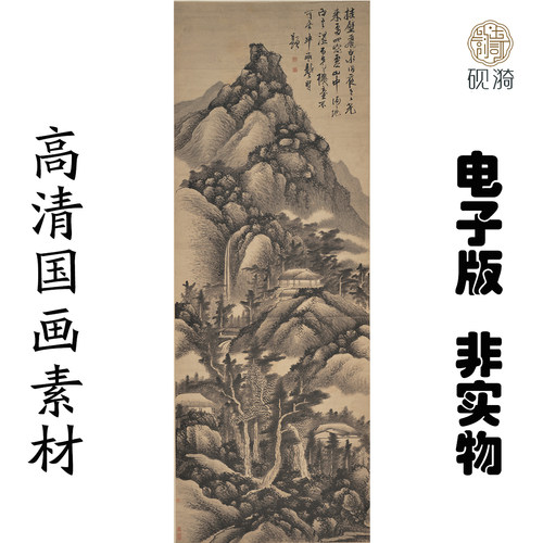 Q028清 龚贤 挂壁飞泉图国画高清大图电子素材百度网盘发货非实物