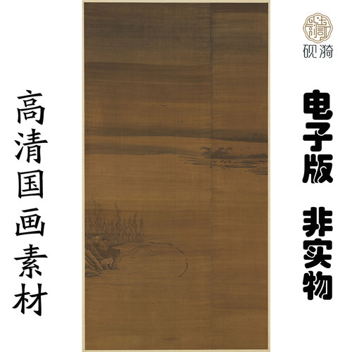 Y716 北宋燕文贵寒浦渔罾图画高清电子素材百度网盘发货非实物