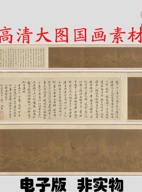 Y722 北宋燕文贵摹江干雪霁图高清电子素材百度网盘发货非实物
