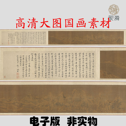 Y722 北宋燕文贵摹江干雪霁图高清电子素材百度网盘发货非实物