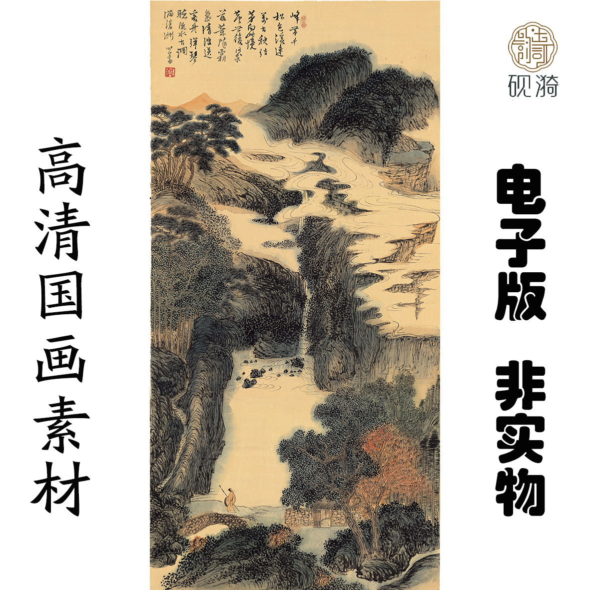 q013清 溥儒 山水竖幅国画高清大图电子素材百度网盘发货非实物