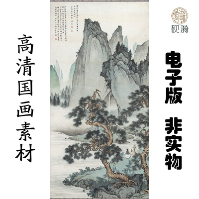 G033陈少梅仿刘年松泉图国画高清大图电子素材百度网盘发货非实物