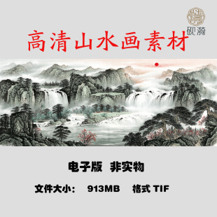 024源远流长聚宝盆国画风水山水国画高清大图电子素材网盘非实物