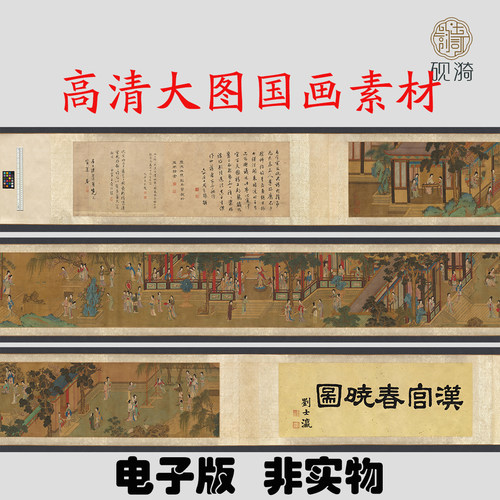 M094 明仇英汉宫春晓图高清电子素材百度网盘发货非实物