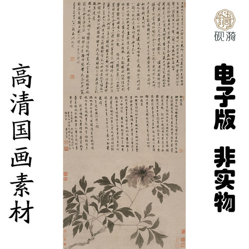M511 明沈周牡丹图高清电子素材百度网盘发货非实物