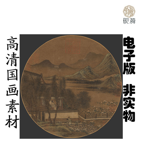Y663 北宋赵令穰荷亭纳凉图画高清电子素材百度网盘发货非实物