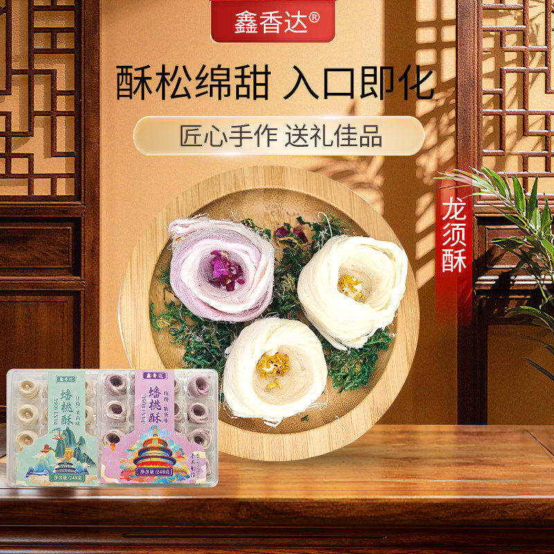 正宗龙须酥老北京传统特产手工糕点盒装休闲零食入口即化蟠桃酥糖
