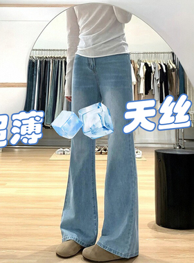 浅蓝色微喇天丝牛仔裤女夏季薄款胖妹妹mm梨型身材显瘦冰丝马蹄裤