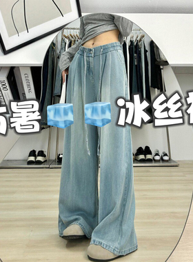 设计感天丝阔腿牛仔裤女夏薄款胖妹妹mm高腰宽松显瘦垂感冰丝长裤