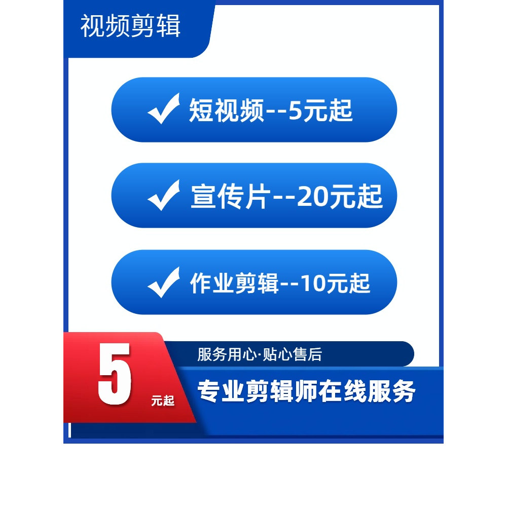 视频剪辑制作接单作业短视频剪辑宣传片PR婚礼剪辑口播剪辑剪映