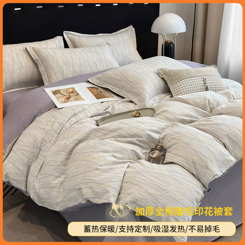 秋冬保暖全棉磨毛纯棉被罩