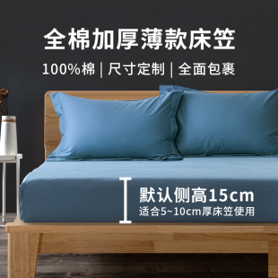 纯棉床笠单件纯色5 10cm薄垫床罩全棉1.5 1.8 2m棕垫保护套定制