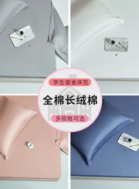 纯棉床笠长绒棉柔滑学生宿舍床罩80cm90x190x120全棉床垫保护套