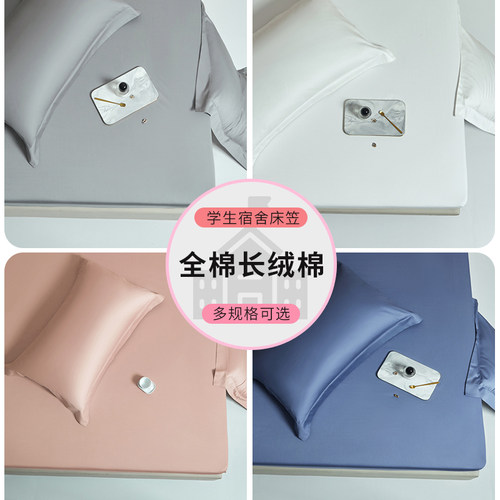全棉长绒棉单件床笠学生床罩